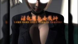 Umemaro Vol. 7 – Lewd Bomb Bust Female Teacher